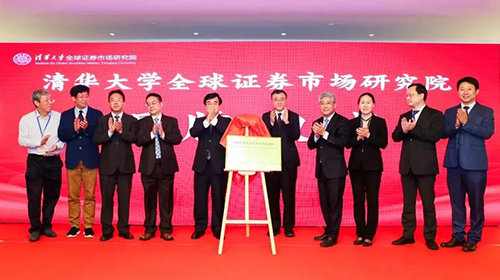 功存教育 義聲長孚|弘潔支持“清華大學(xué)全球證券市場研究院”成立 助
