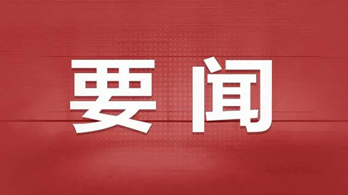 《求是》雜志發(fā)表習(xí)近平總書(shū)記重要文章